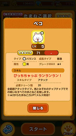 画像ギャラリー No.005のサムネイル画像 / 球を投げ続けてハイスコアチャレンジ。「たまねこウォーズ」を紹介する「(ほぼ)日刊スマホゲーム通信」第1169回