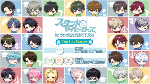 スタンドマイヒーローズ」とアニON STATIONのコラボ第3弾が東京,大阪