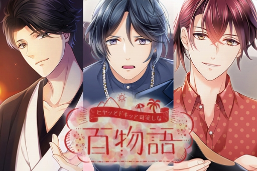 画像ギャラリー No.001のサムネイル画像 / 「スタンドマイヒーローズ」，新イベント「ヒヤッとドキッと可笑しな百物語」がスタート