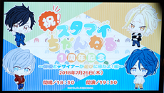 画像ギャラリー No.006のサムネイル画像 / 「スタンドマイヒーローズ」Web番組の公開収録イベントが開催! “祝!スタマイちゃんねる1周年記念〜俳優とデザイナーが遊びに来たよ!編〜”をレポート