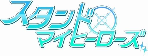 画像ギャラリー No.002のサムネイル画像 / 杉田智和さんや梶 裕貴さんらが出演する「スタンドマイヒーローズ」のTVアニメ化が決定。公式Twitterアカウントもオープン