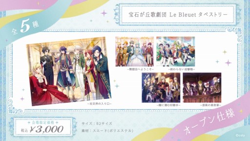 画像ギャラリー No.004のサムネイル画像 / 「スタンドマイヒーローズ」「オンエア!」,AGF2018の物販ラインナップが公開