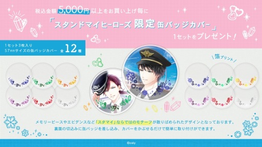 画像ギャラリー No.009のサムネイル画像 / 「スタンドマイヒーローズ」「オンエア!」,AGF2018の物販ラインナップが公開