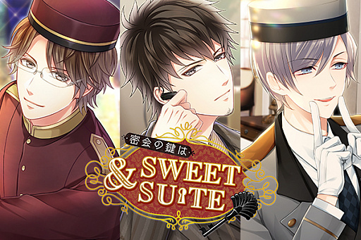 画像ギャラリー No.001のサムネイル画像 / 「スタンドマイヒーローズ」,新規イベント“密会の鍵はSweet&Suite”が開催