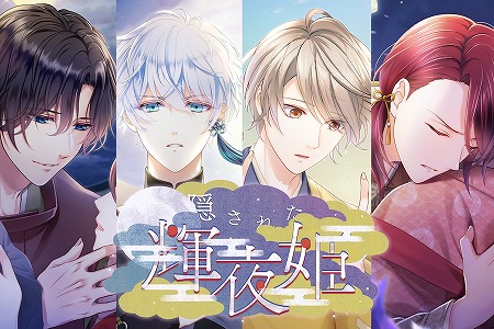 画像ギャラリー No.001のサムネイル画像 / 「スタンドマイヒーローズ」,イベント“隠された輝夜姫”が開催に