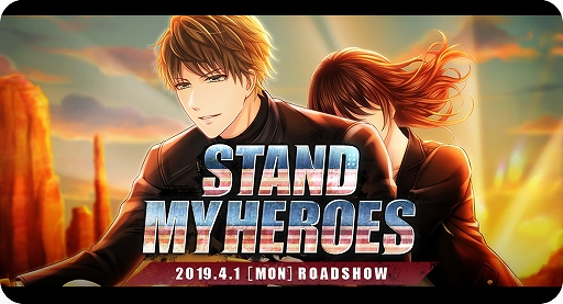 スタンドマイヒーローズ エイプリルフール企画をwebで実施中