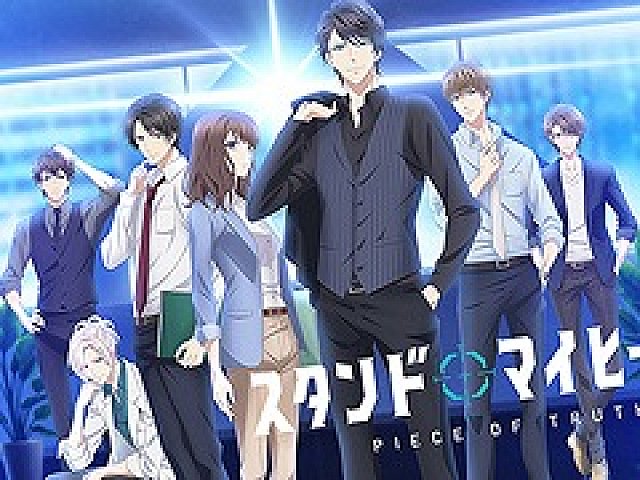 麻薬取締官らの活躍が描かれた スタンドマイヒーローズ のtvアニメ版が10月より放送 ティザービジュアルや第1弾pvも公開 麻薬取締官らの活躍が描かれた スタンドマイヒーローズ のtvアニメ版が10月より放送 ティザービジュアルや第1弾pvも公開
