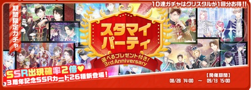 画像ギャラリー No.003のサムネイル画像 / 「スタンドマイヒーローズ」の3周年記念イベントが開催。イベント大選挙を実施