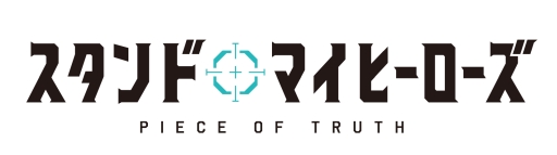 画像ギャラリー No.001のサムネイル画像 / アニメ「スタンドマイヒーローズ」第2話のあらすじと場面写真が公開