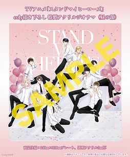 画像ギャラリー No.003のサムネイル画像 / TVアニメ「スタンドマイヒーローズ」のプレミアムイベントが5月9日にオンライン開催決定。登壇キャストやイベントビジュアルが公開