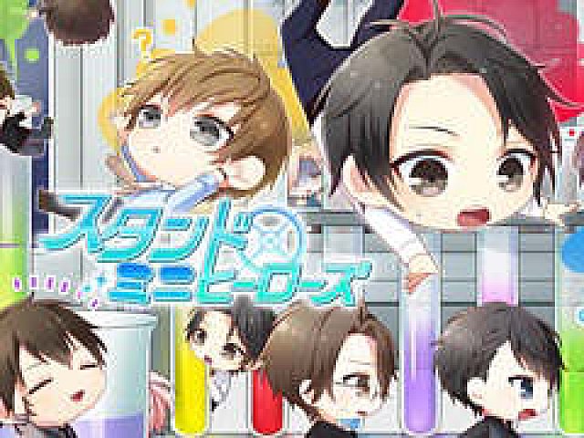 スタンドマイヒーローズ でエイプリルフール企画 スタンドミニヒーローズ を実施