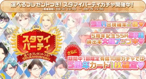 スタンドマイヒーローズ 配信5周年記念の企画が明らかに 新機能 スタマイar の実装や最大160回ガチャが無料になるキャンペーンが開催 スタンドマイヒーローズ 配信5周年記念の企画が明らかに 新機能 スタマイar の実装や最大160回ガチャが無料になるキャンペーンが開催