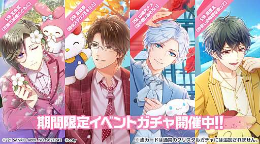 スタンドマイヒーローズ」,サンリオキャラクターズとのコラボイベント