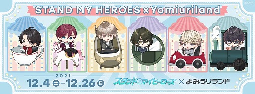 画像ギャラリー No.002のサムネイル画像 / 「スタンドマイヒーローズ」,“よみうりランド”とのコラボイベントを12月4日より開催