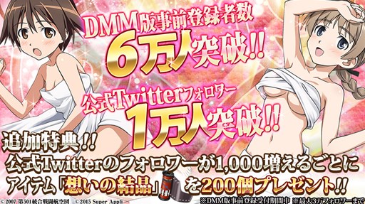 画像ギャラリー No.001のサムネイル画像 / 「ストライクウィッチーズ 軌跡の輪舞曲 Blitz」事前登録者数6万人突破により特典を追加