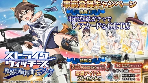 画像ギャラリー No.005のサムネイル画像 / 「ストライクウィッチーズ 軌跡の輪舞曲 Blitz」事前登録者数6万人突破により特典を追加