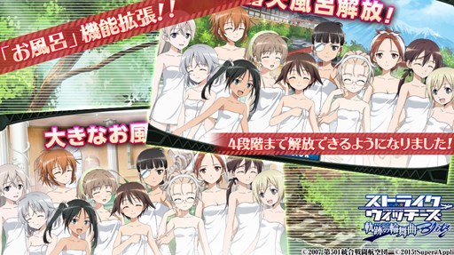 画像ギャラリー No.001のサムネイル画像 / 「ストライクウィッチーズ 軌跡の輪舞曲 Blitz」,お風呂機能拡張などアップデート実施