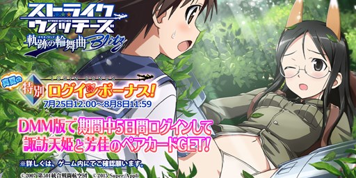 画像ギャラリー No.004のサムネイル画像 / 「ストライクウィッチーズ 軌跡の輪舞曲 Blitz」,お風呂機能拡張などアップデート実施