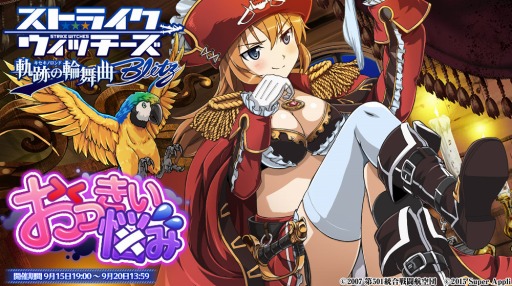 画像ギャラリー No.001のサムネイル画像 / 「ストライクウィッチーズ 軌跡の輪舞曲 Blitz」TGS 2016参加記念ログインボーナスを実施