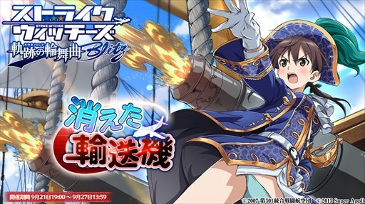 画像ギャラリー No.001のサムネイル画像 / 「ストライクウィッチーズ 軌跡の輪舞曲 Blitz」,ステップアップガチャに【月満ちる夜】ミーナが登場