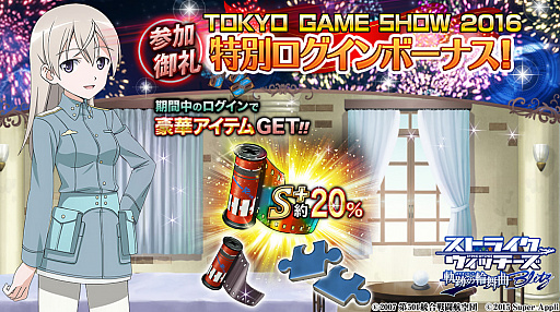 画像ギャラリー No.003のサムネイル画像 / 「ストライクウィッチーズ 軌跡の輪舞曲 Blitz」,新難度を追加するイベント「決戦の空へ 前編」が開催