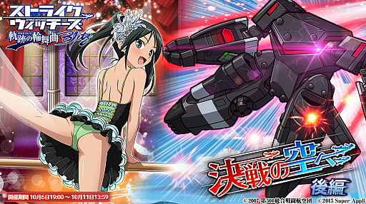 画像ギャラリー No.003のサムネイル画像 / 「ストライクウィッチーズ 軌跡の輪舞曲 Blitz」,アニメ放送記念で「雁淵ひかり」のS+カードがもらえる