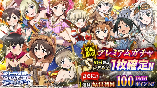 画像ギャラリー No.001のサムネイル画像 / 「ストライクウィッチーズ 軌跡の輪舞曲 Blitz」,仮装姿のウィッチたちがプレミアムガチャに登場