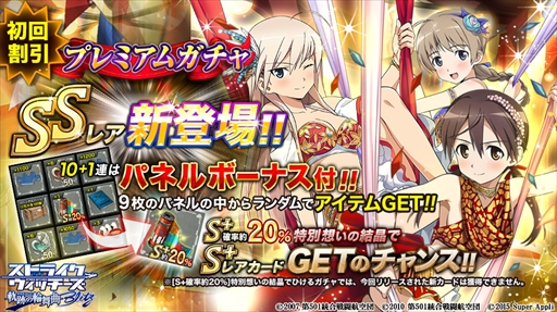 画像ギャラリー No.001のサムネイル画像 / 「ストライクウィッチーズ 軌跡の輪舞曲 Blitz」,プレミアムガチャに「SSレア」が新登場