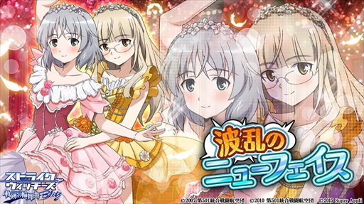 画像ギャラリー No.002のサムネイル画像 / 「ストライクウィッチーズ 軌跡の輪舞曲 Blitz」,プレミアムガチャに「SSレア」が新登場