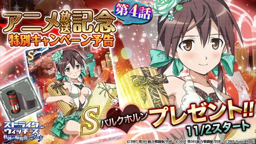 画像ギャラリー No.003のサムネイル画像 / 「ストライクウィッチーズ 軌跡の輪舞曲 Blitz」,プレミアムガチャに「SSレア」が新登場