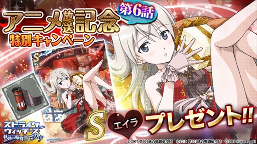 画像ギャラリー No.001のサムネイル画像 / 「ストライクウィッチーズ 軌跡の輪舞曲 Blitz」,「アニメ放送記念特別キャンペーン」第6弾を開催