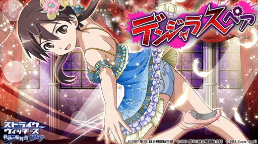 画像ギャラリー No.002のサムネイル画像 / 「ストライクウィッチーズ 軌跡の輪舞曲 Blitz」,「アニメ放送記念特別キャンペーン」第6弾を開催