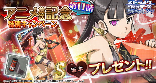 画像ギャラリー No.002のサムネイル画像 / 「ストライクウィッチーズ 軌跡の輪舞曲 Blitz」20万登録記念ログインボーナスの第2弾を実施