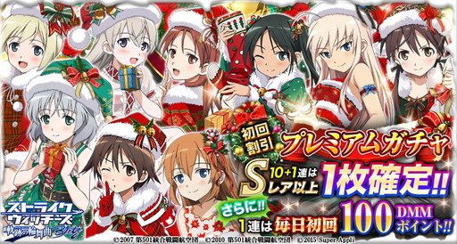 画像ギャラリー No.003のサムネイル画像 / 「ストライクウィッチーズ 軌跡の輪舞曲 Blitz」20万登録記念ログインボーナスの第2弾を実施