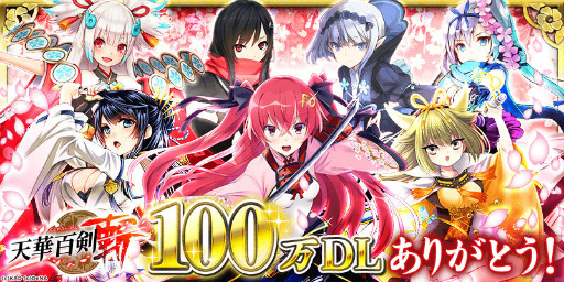 画像ギャラリー No.001のサムネイル画像 / 「天華百剣 -斬-」が100万DLを突破。巫剣“小烏丸”がゲーム内に登場