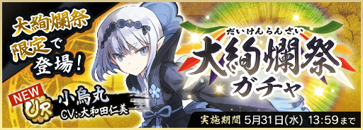 画像ギャラリー No.003のサムネイル画像 / 「天華百剣 -斬-」が100万DLを突破。巫剣“小烏丸”がゲーム内に登場