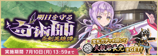 画像ギャラリー No.003のサムネイル画像 / 「天華百剣-斬-」,200万ダウンロード突破記念イベントなどが開催