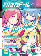 ���������꡼ No.005�Υ���ͥ������ / C92�Ρ֥ϥå��ɡ����ŷ��ɴ�� -��-�ץ֡������󤬸���