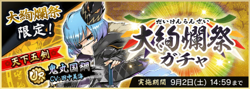 画像ギャラリー No.002のサムネイル画像 / 「天華百剣 -斬-」Ver.1.6.1が公開。ステータス統合や薙払タイプ修正など