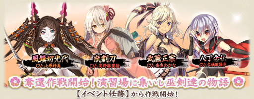 画像ギャラリー No.004のサムネイル画像 / 「天華百剣 -斬-」Ver.1.6.1が公開。ステータス統合や薙払タイプ修正など