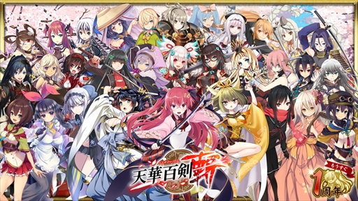 天華百剣 -斬-」,1周年を記念した生番組が4月17日に配信 天華百剣 -斬-」,1周年を記念した生番組が4月17日に配信