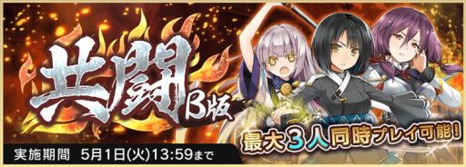 画像ギャラリー No.002のサムネイル画像 / 「天華百剣 -斬-」で「共闘」機能のβ版が期間限定で公開。1周年記念キャンペーンも