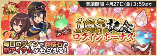 画像ギャラリー No.004のサムネイル画像 / 「天華百剣 -斬-」で「共闘」機能のβ版が期間限定で公開。1周年記念キャンペーンも