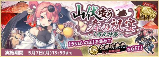 画像ギャラリー No.005のサムネイル画像 / 「天華百剣 -斬-」で「共闘」機能のβ版が期間限定で公開。1周年記念キャンペーンも