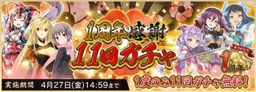 画像ギャラリー No.007のサムネイル画像 / 「天華百剣 -斬-」で「共闘」機能のβ版が期間限定で公開。1周年記念キャンペーンも
