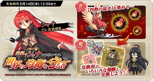 画像ギャラリー No.006のサムネイル画像 / 「天華百剣 -斬-」,TVアニメ「灼眼のシャナ」とのコラボが開催