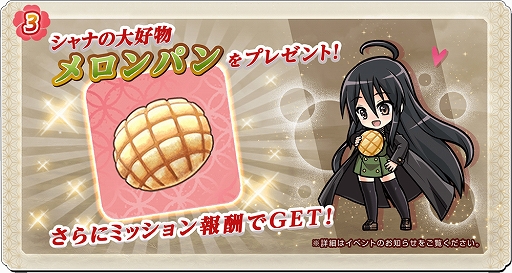 画像ギャラリー No.007のサムネイル画像 / 「天華百剣 -斬-」,TVアニメ「灼眼のシャナ」とのコラボが開催