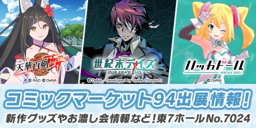 ���������꡼ No.001�Υ���ͥ������ / DeNA�����ߥå��ޡ����å�94�˽�Ÿ����ŷ��ɴ�� -��-�פ���������ǥ����פΥ��å�����ʤɤ�»�