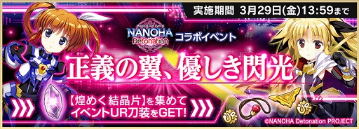 画像ギャラリー No.002のサムネイル画像 / 「天華百剣 -斬-」,劇場版アニメ「魔法少女リリカルなのは Detonation」とのコラボイベントを本日スタート