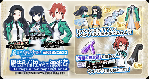 画像ギャラリー No.003のサムネイル画像 / 「天華百剣 -斬-」,TVアニメ「魔法科高校の劣等生 来訪者編」とのコラボイベントを開催